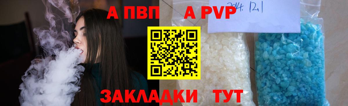 хочу   APVP Crystall  Малгобек  Вход с VPN  Alpha-PVP Соль 