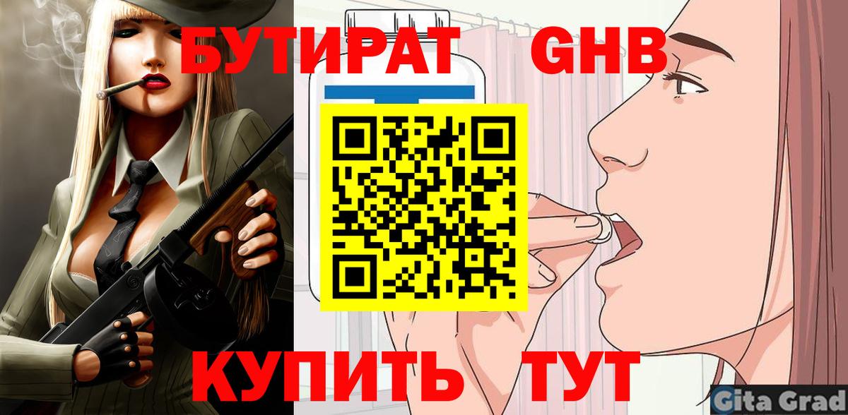 БУТИРАТ 99%  Вход с VPN  Малгобек 