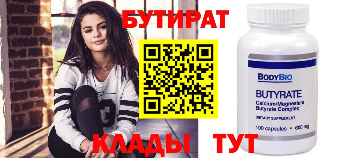 Бутират 1.4BDO Малгобек