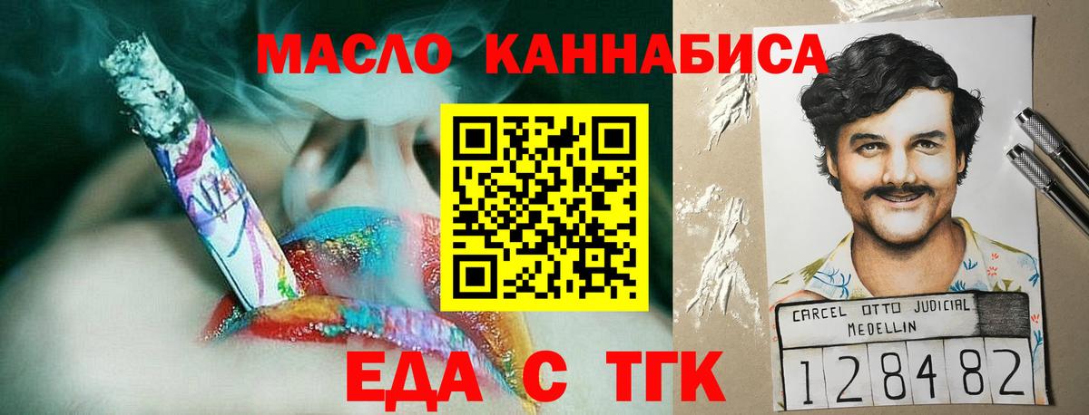 Еда ТГК марихуана  Вход с VPN  Малгобек 