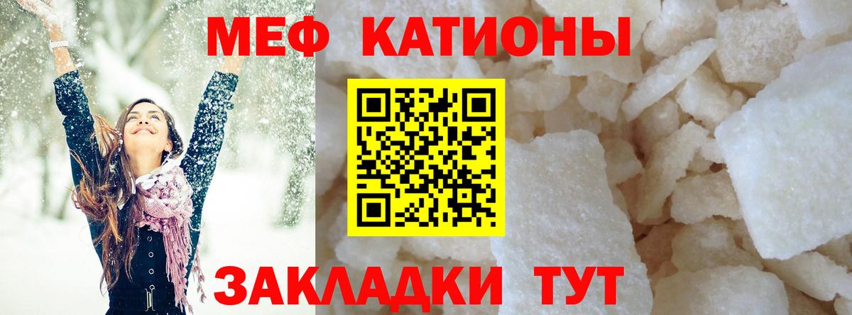 МЕФ  МЯУ-МЯУ мяу мяу  Вход с VPN  Малгобек  продажа наркотиков  МЕФ кристаллы 
