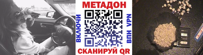 МЕТАДОН кристалл где купить наркотик кракен зеркало Малгобек