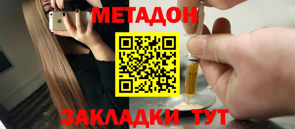МЕТАДОН VHQ  Вход с VPN  МЕТАДОН methadone  Малгобек 